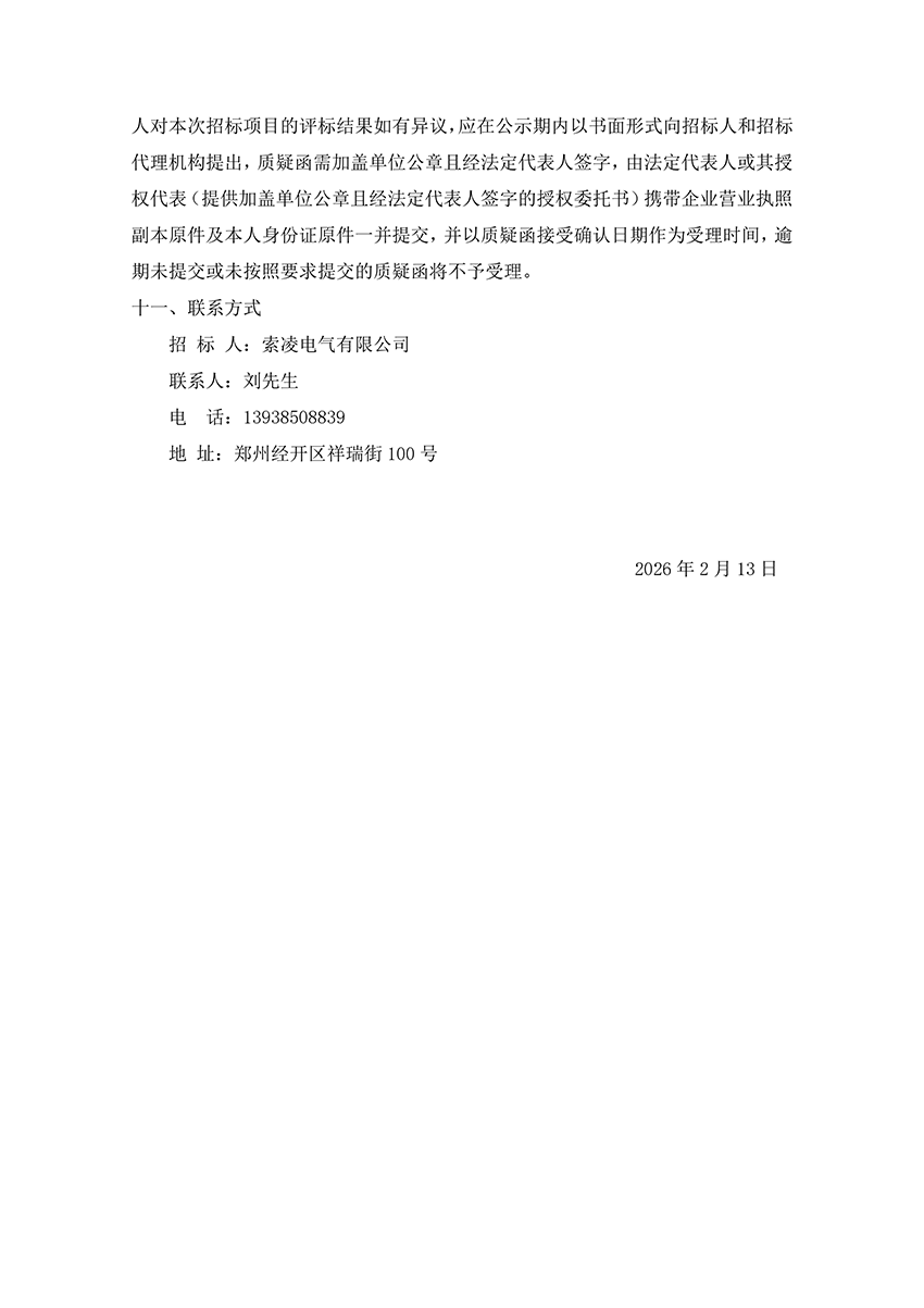 九游注册-九游（中国）
“城市汇客厅”装修项目工程 中标候选人公示