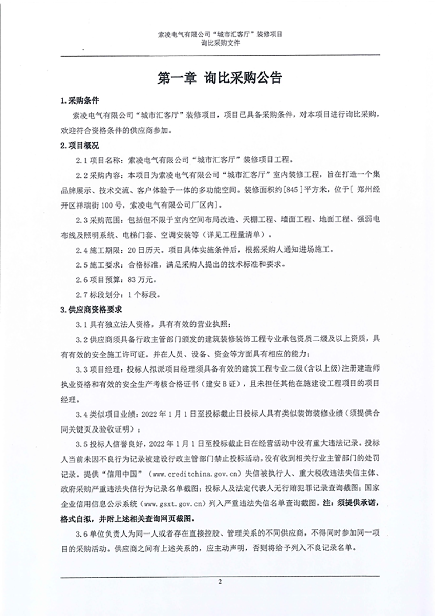 九游注册-九游（中国）
“城市汇客厅”装修项目——寻比采购公告