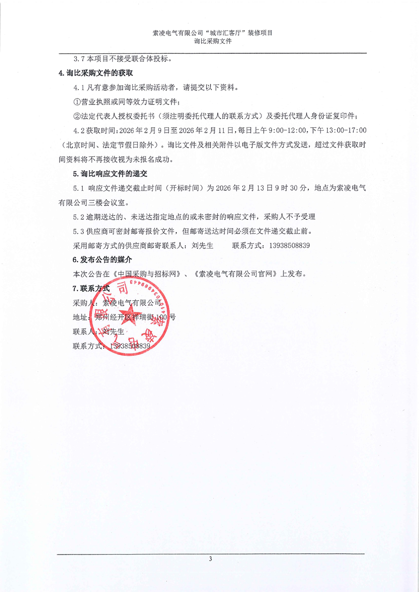 九游注册-九游（中国）
“城市汇客厅”装修项目——寻比采购公告
