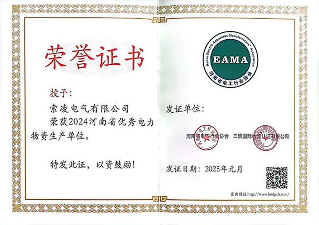 九游注册-九游（中国）荣获河南省电工行业双优称号， 持续助力电力行业发展