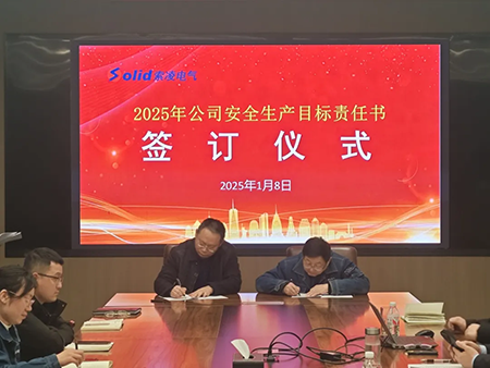 九游注册-九游（中国）年度安全工作会议：压实责任，护航发展